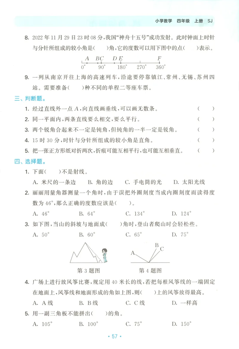 2025秋53单元归类复习数学4上SJ_25秋小学语数英习题试卷_数学_苏教版_53归类复习完整版数学苏教25年上册