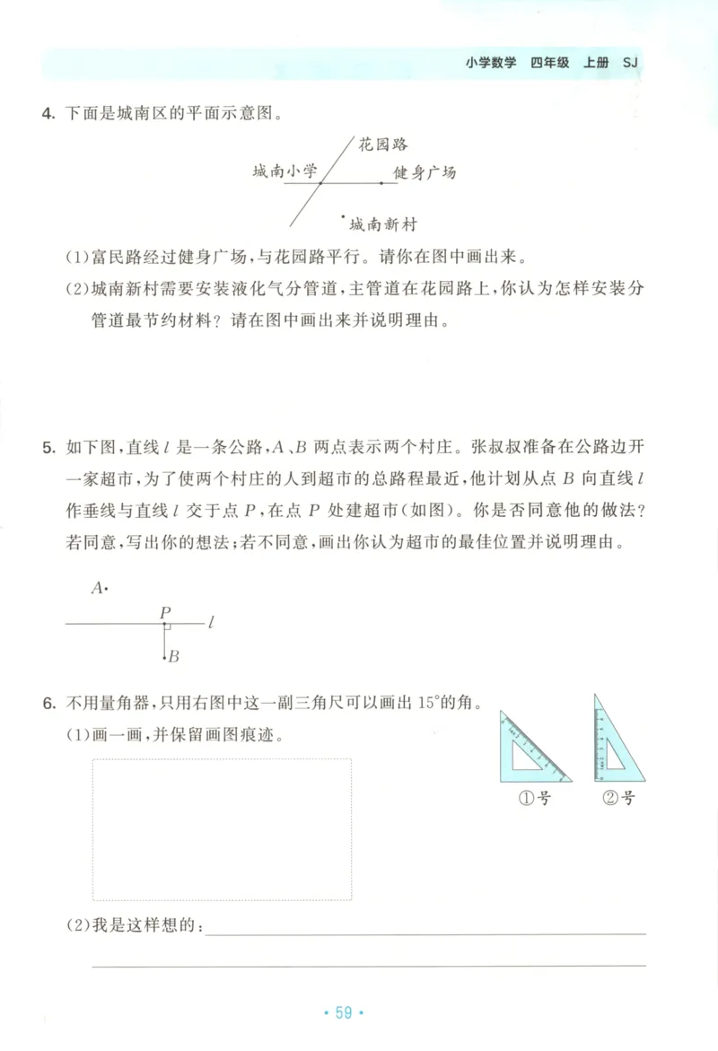 2025秋53单元归类复习数学4上SJ_25秋小学语数英习题试卷_数学_苏教版_53归类复习完整版数学苏教25年上册