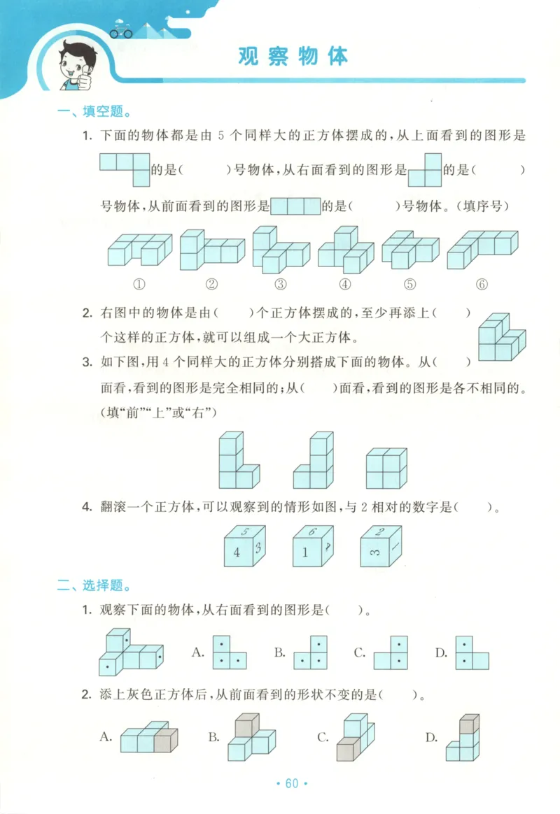 2025秋53单元归类复习数学4上SJ_25秋小学语数英习题试卷_数学_苏教版_53归类复习完整版数学苏教25年上册