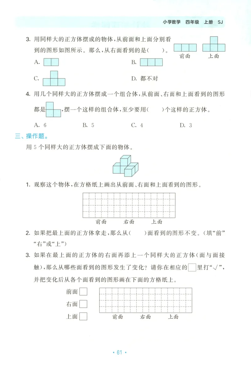 2025秋53单元归类复习数学4上SJ_25秋小学语数英习题试卷_数学_苏教版_53归类复习完整版数学苏教25年上册
