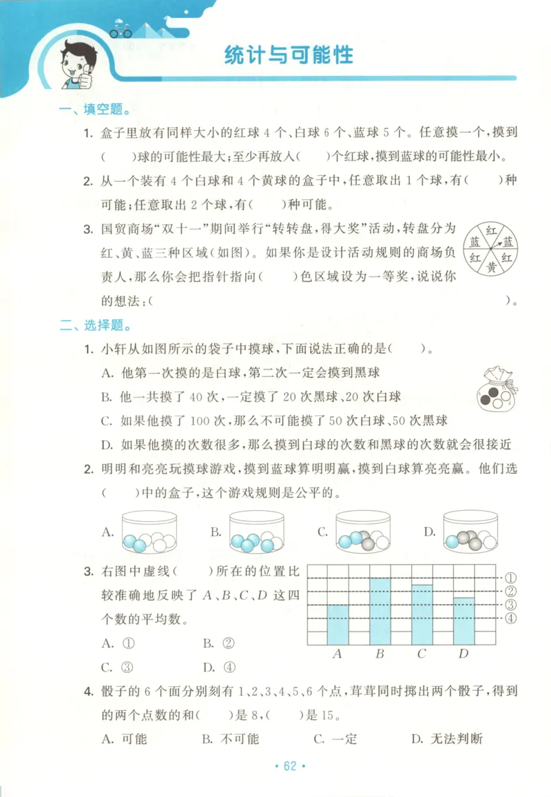 2025秋53单元归类复习数学4上SJ_25秋小学语数英习题试卷_数学_苏教版_53归类复习完整版数学苏教25年上册