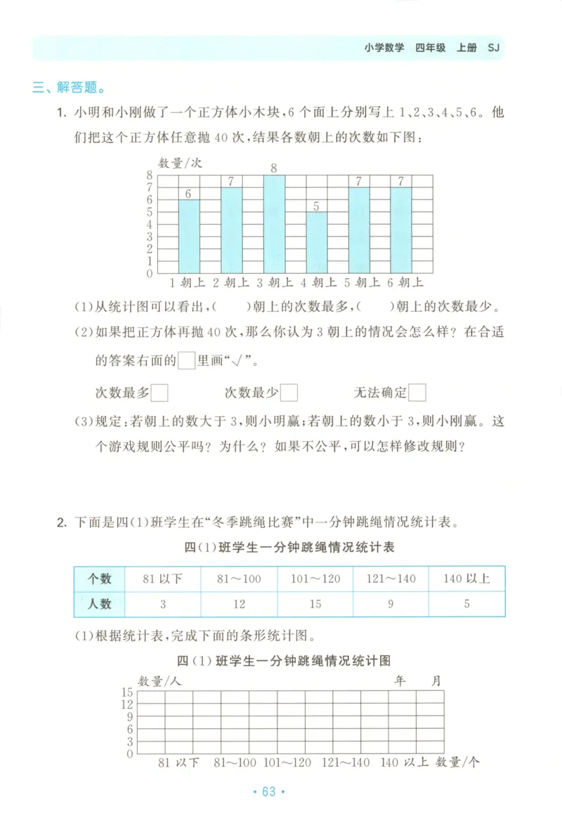 2025秋53单元归类复习数学4上SJ_25秋小学语数英习题试卷_数学_苏教版_53归类复习完整版数学苏教25年上册