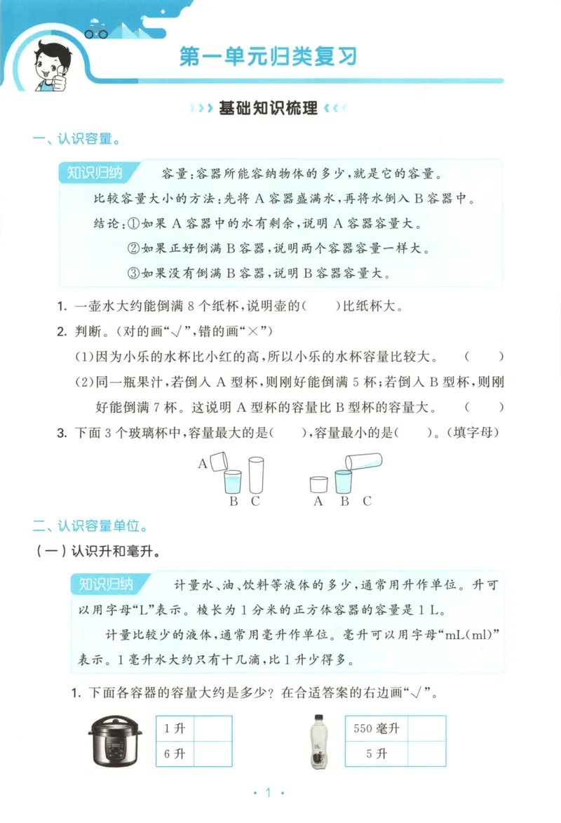 2025秋53单元归类复习数学4上SJ_25秋小学语数英习题试卷_数学_苏教版_53归类复习完整版数学苏教25年上册