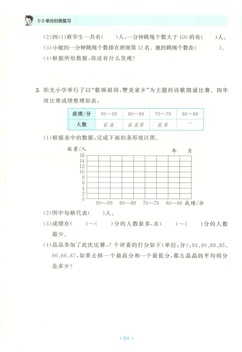 2025秋53单元归类复习数学4上SJ_25秋小学语数英习题试卷_数学_苏教版_53归类复习完整版数学苏教25年上册