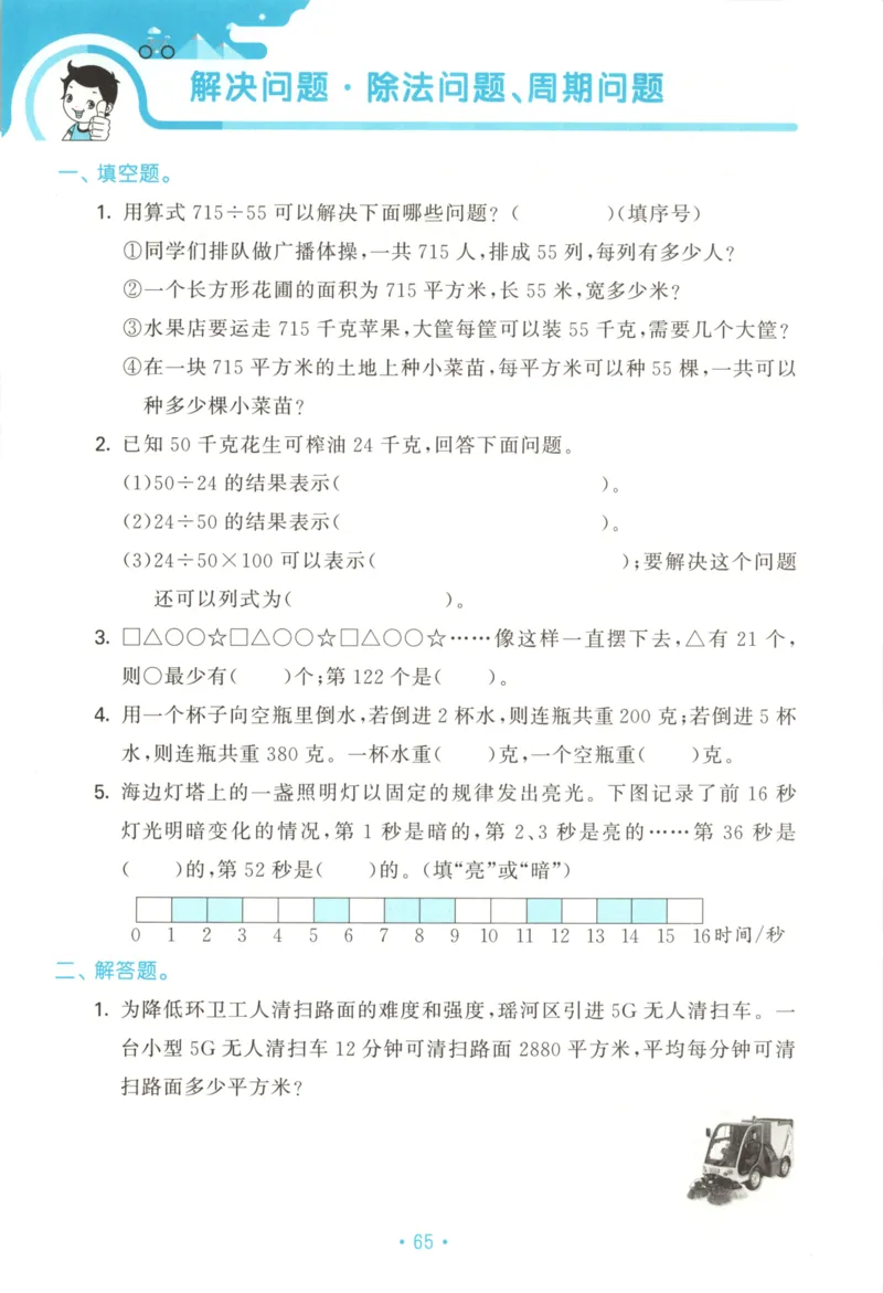 2025秋53单元归类复习数学4上SJ_25秋小学语数英习题试卷_数学_苏教版_53归类复习完整版数学苏教25年上册