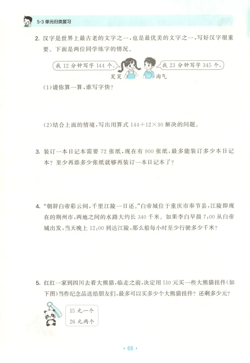 2025秋53单元归类复习数学4上SJ_25秋小学语数英习题试卷_数学_苏教版_53归类复习完整版数学苏教25年上册