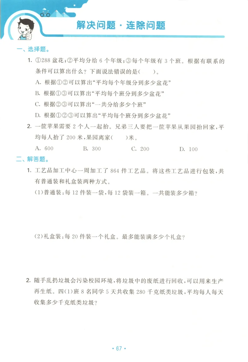 2025秋53单元归类复习数学4上SJ_25秋小学语数英习题试卷_数学_苏教版_53归类复习完整版数学苏教25年上册