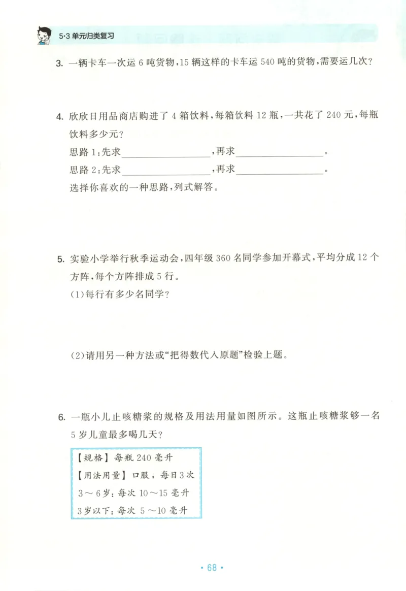 2025秋53单元归类复习数学4上SJ_25秋小学语数英习题试卷_数学_苏教版_53归类复习完整版数学苏教25年上册