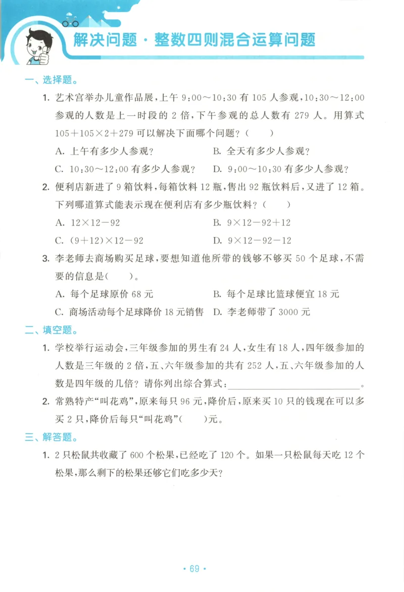 2025秋53单元归类复习数学4上SJ_25秋小学语数英习题试卷_数学_苏教版_53归类复习完整版数学苏教25年上册