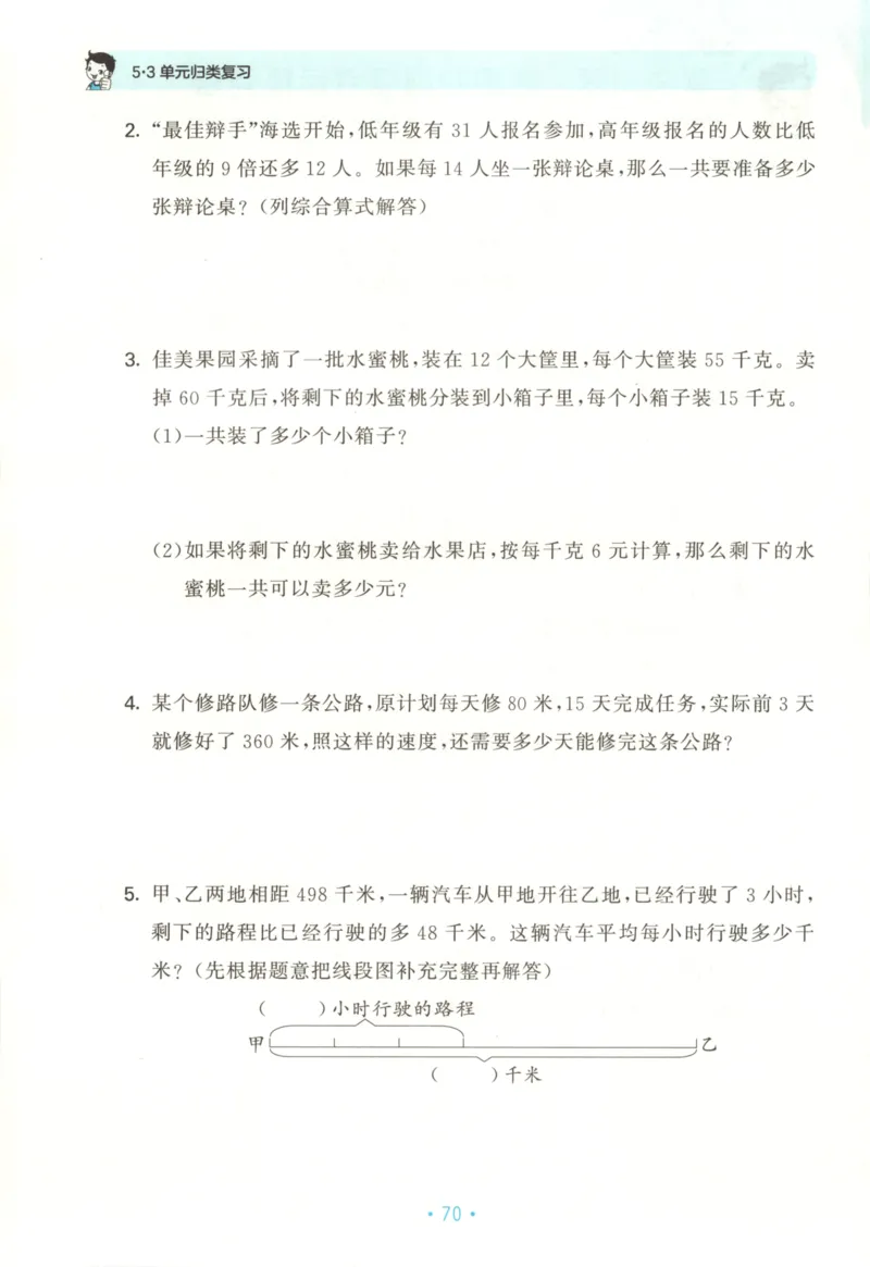 2025秋53单元归类复习数学4上SJ_25秋小学语数英习题试卷_数学_苏教版_53归类复习完整版数学苏教25年上册