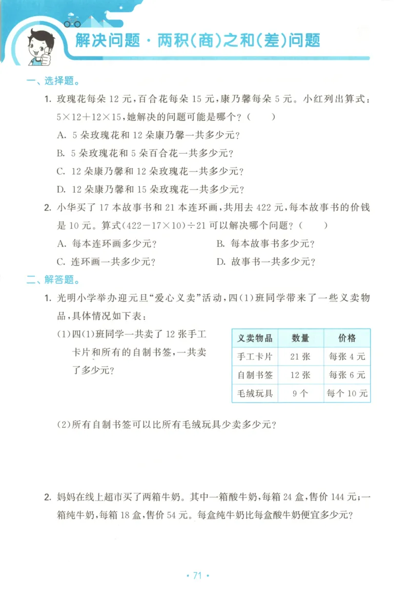 2025秋53单元归类复习数学4上SJ_25秋小学语数英习题试卷_数学_苏教版_53归类复习完整版数学苏教25年上册