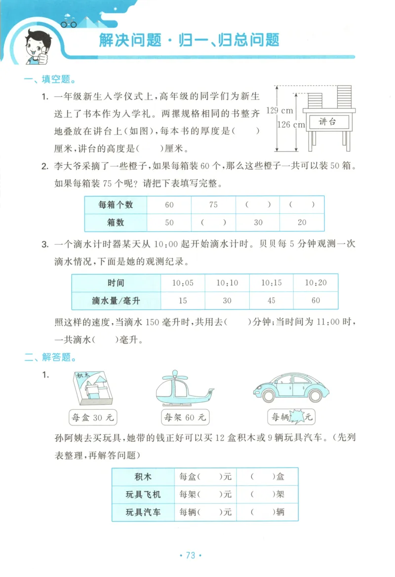 2025秋53单元归类复习数学4上SJ_25秋小学语数英习题试卷_数学_苏教版_53归类复习完整版数学苏教25年上册