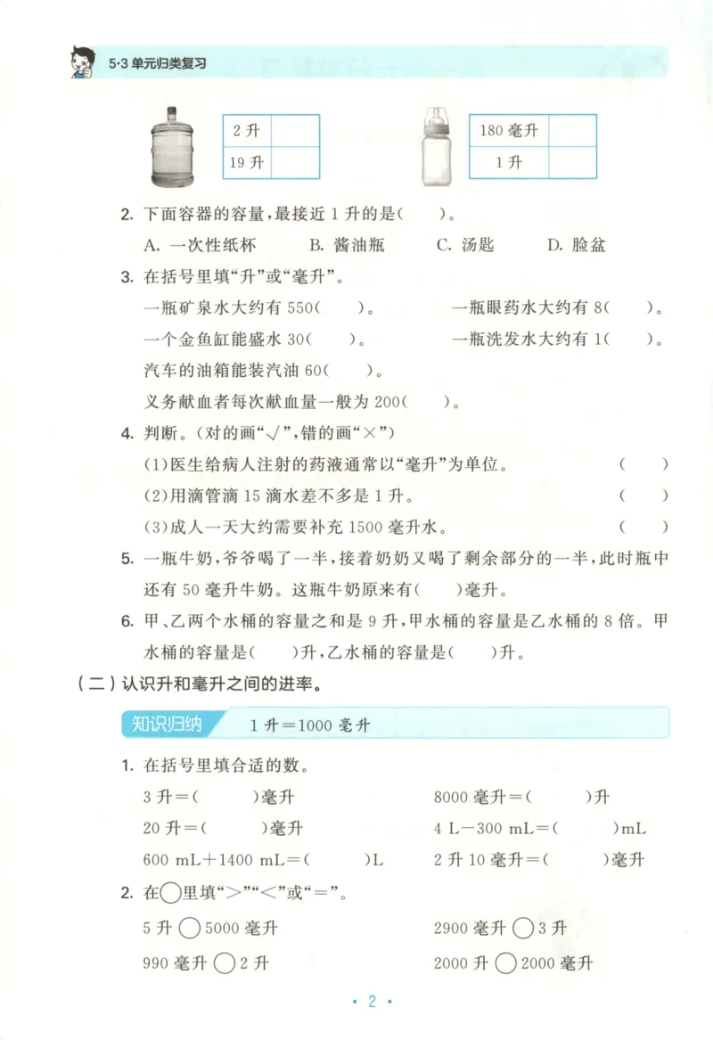 2025秋53单元归类复习数学4上SJ_25秋小学语数英习题试卷_数学_苏教版_53归类复习完整版数学苏教25年上册