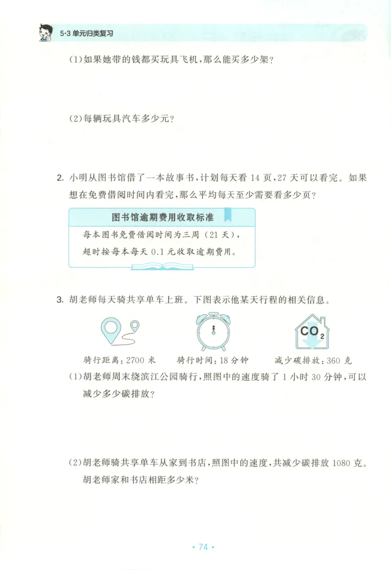 2025秋53单元归类复习数学4上SJ_25秋小学语数英习题试卷_数学_苏教版_53归类复习完整版数学苏教25年上册