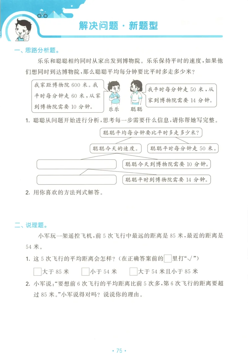 2025秋53单元归类复习数学4上SJ_25秋小学语数英习题试卷_数学_苏教版_53归类复习完整版数学苏教25年上册