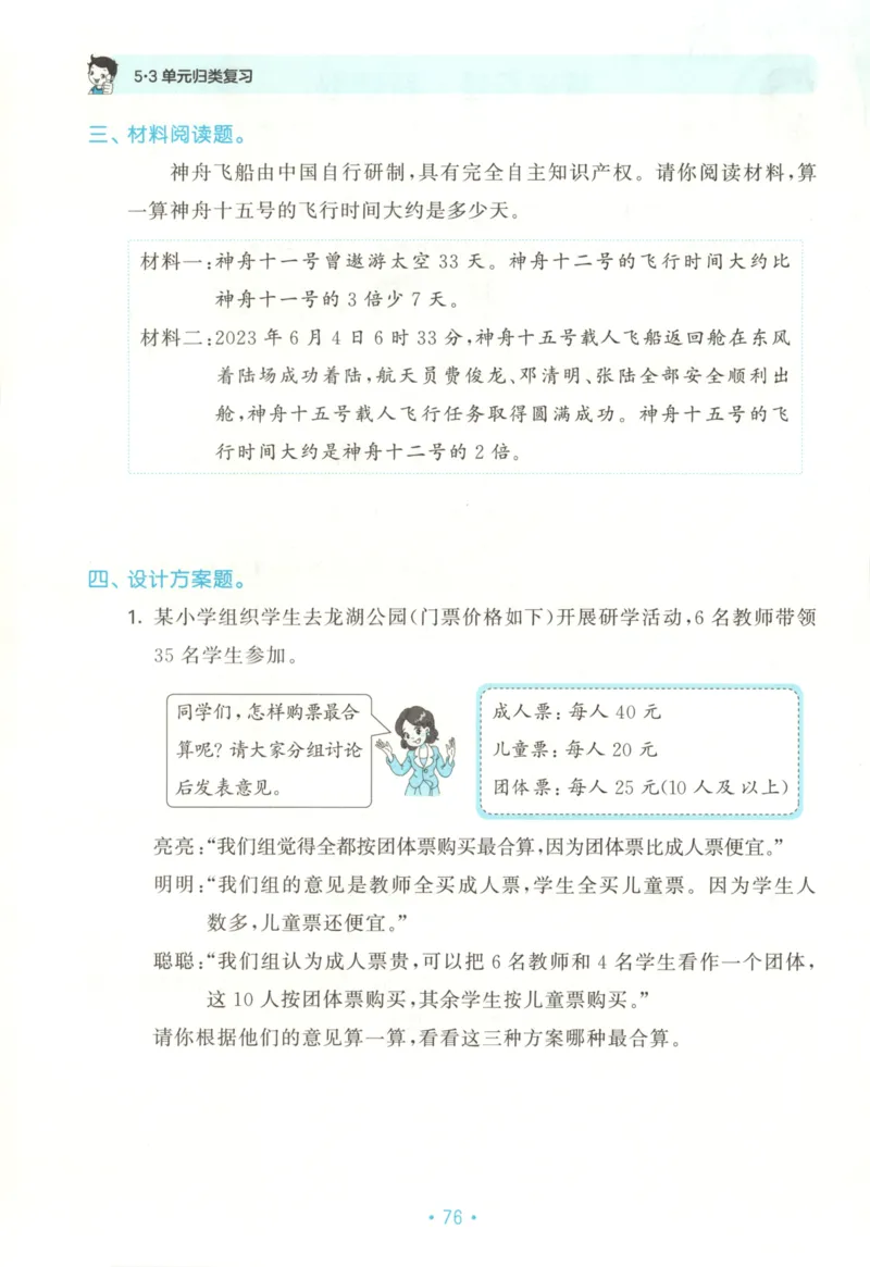2025秋53单元归类复习数学4上SJ_25秋小学语数英习题试卷_数学_苏教版_53归类复习完整版数学苏教25年上册