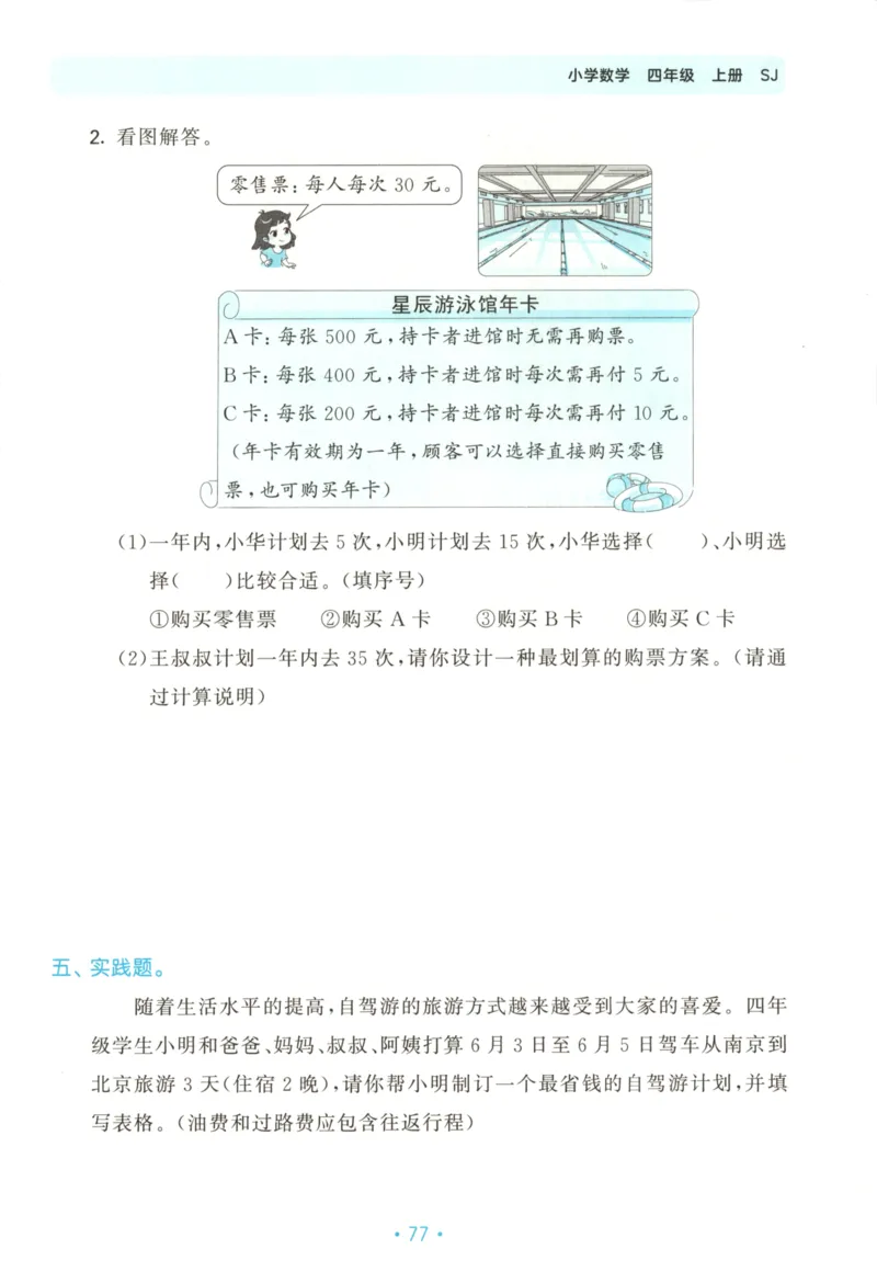 2025秋53单元归类复习数学4上SJ_25秋小学语数英习题试卷_数学_苏教版_53归类复习完整版数学苏教25年上册