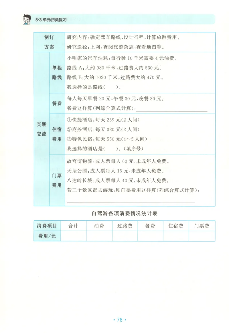 2025秋53单元归类复习数学4上SJ_25秋小学语数英习题试卷_数学_苏教版_53归类复习完整版数学苏教25年上册