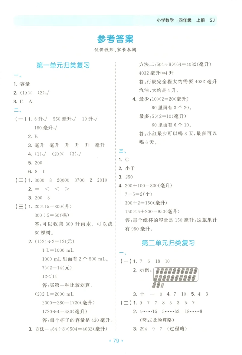 2025秋53单元归类复习数学4上SJ_25秋小学语数英习题试卷_数学_苏教版_53归类复习完整版数学苏教25年上册