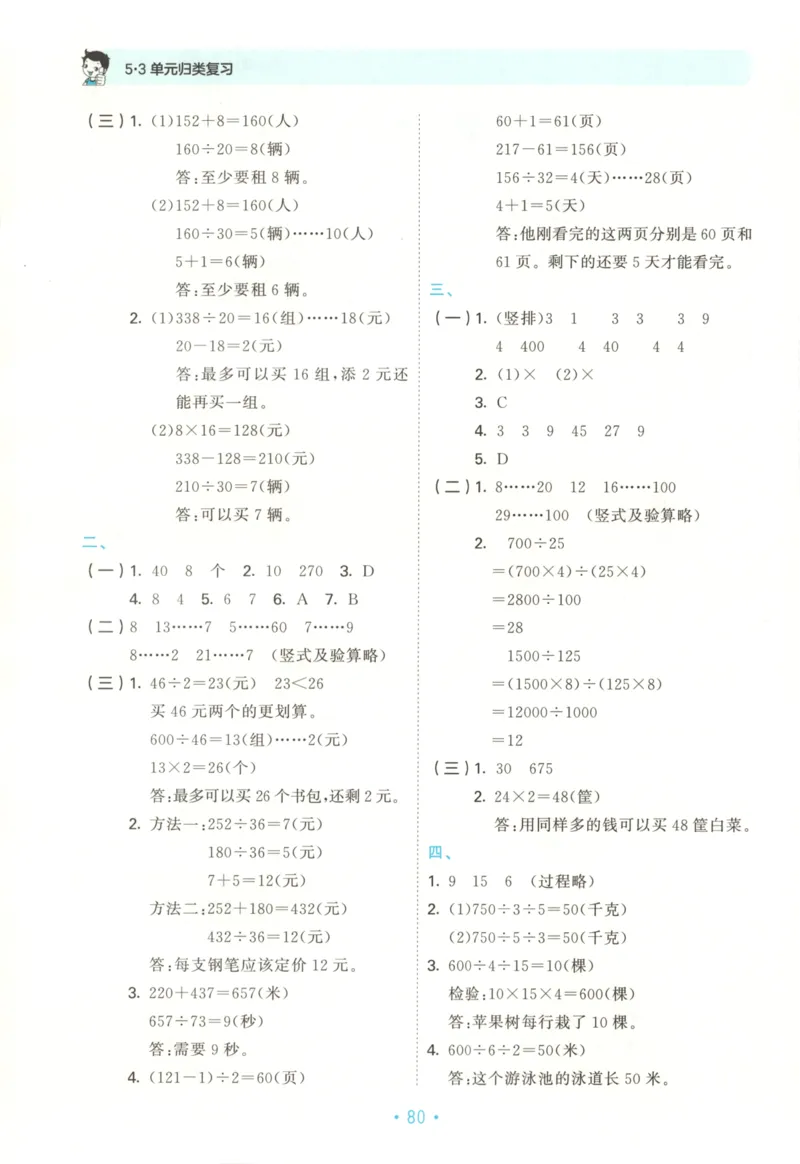 2025秋53单元归类复习数学4上SJ_25秋小学语数英习题试卷_数学_苏教版_53归类复习完整版数学苏教25年上册