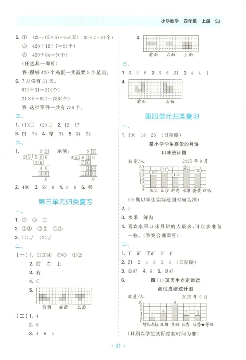 2025秋53单元归类复习数学4上SJ_25秋小学语数英习题试卷_数学_苏教版_53归类复习完整版数学苏教25年上册