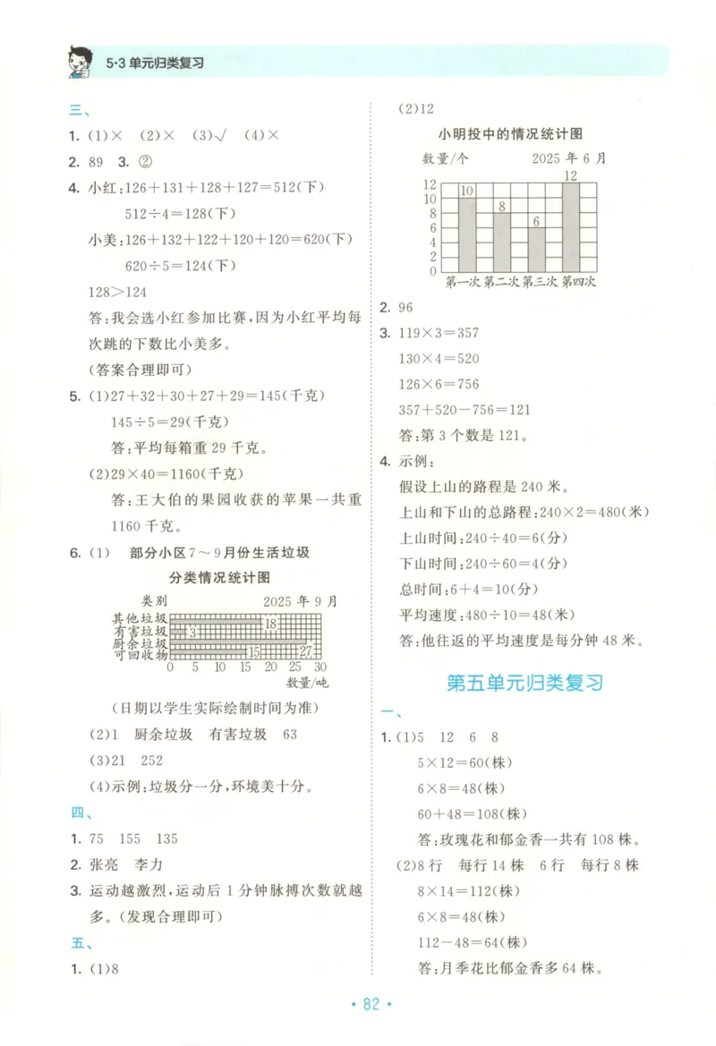 2025秋53单元归类复习数学4上SJ_25秋小学语数英习题试卷_数学_苏教版_53归类复习完整版数学苏教25年上册