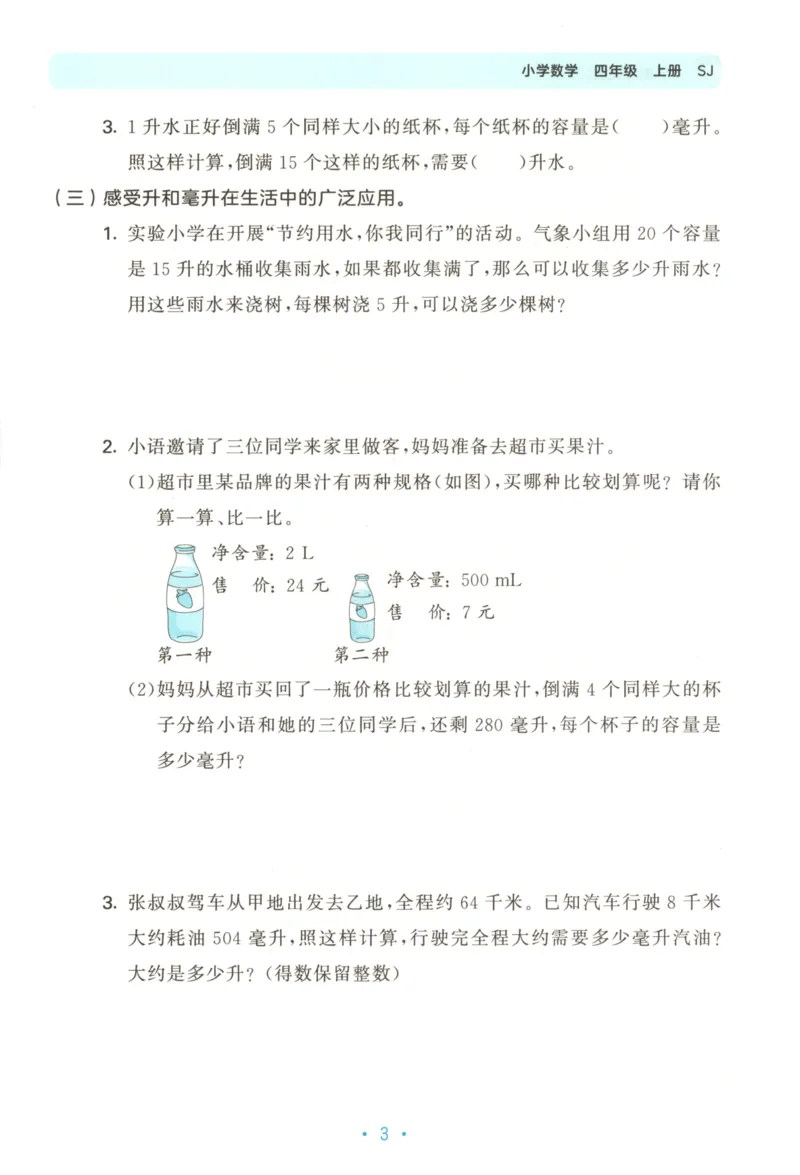 2025秋53单元归类复习数学4上SJ_25秋小学语数英习题试卷_数学_苏教版_53归类复习完整版数学苏教25年上册