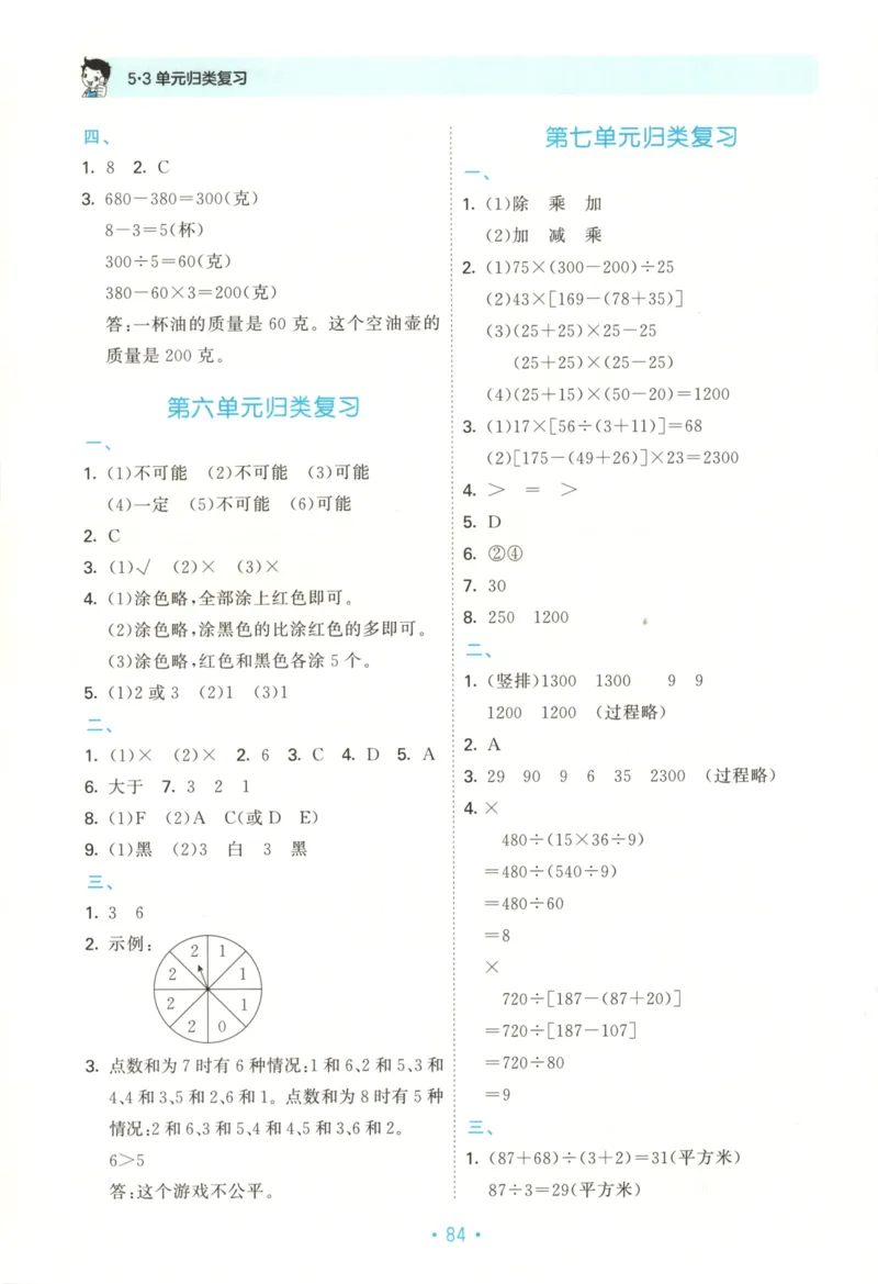 2025秋53单元归类复习数学4上SJ_25秋小学语数英习题试卷_数学_苏教版_53归类复习完整版数学苏教25年上册