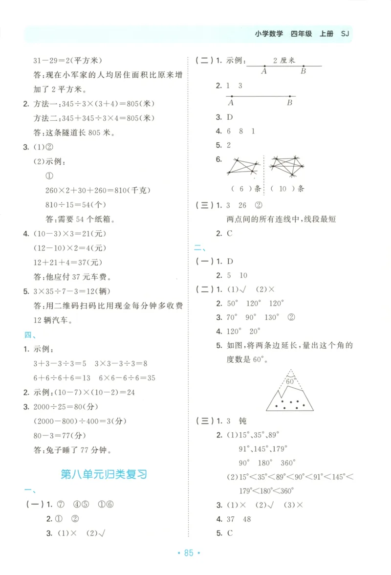 2025秋53单元归类复习数学4上SJ_25秋小学语数英习题试卷_数学_苏教版_53归类复习完整版数学苏教25年上册