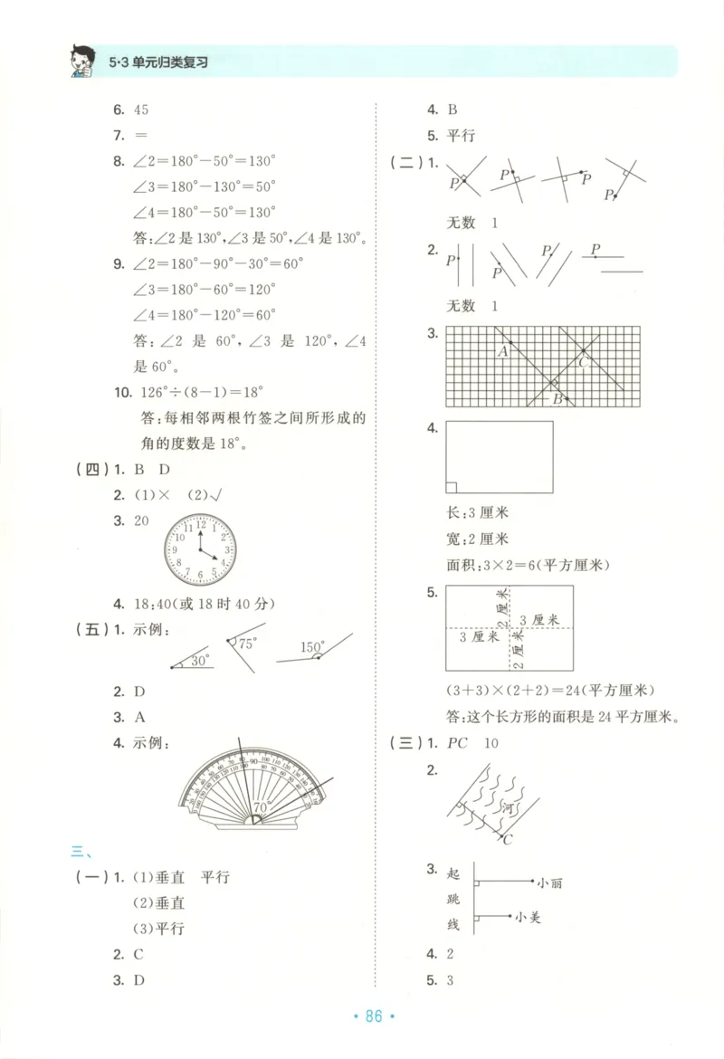 2025秋53单元归类复习数学4上SJ_25秋小学语数英习题试卷_数学_苏教版_53归类复习完整版数学苏教25年上册
