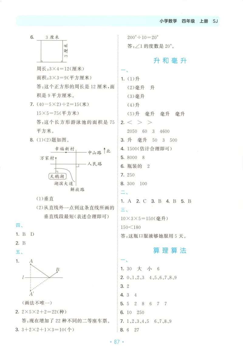 2025秋53单元归类复习数学4上SJ_25秋小学语数英习题试卷_数学_苏教版_53归类复习完整版数学苏教25年上册