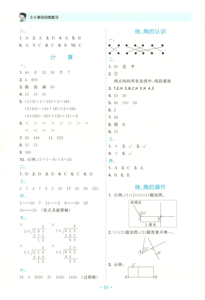 2025秋53单元归类复习数学4上SJ_25秋小学语数英习题试卷_数学_苏教版_53归类复习完整版数学苏教25年上册