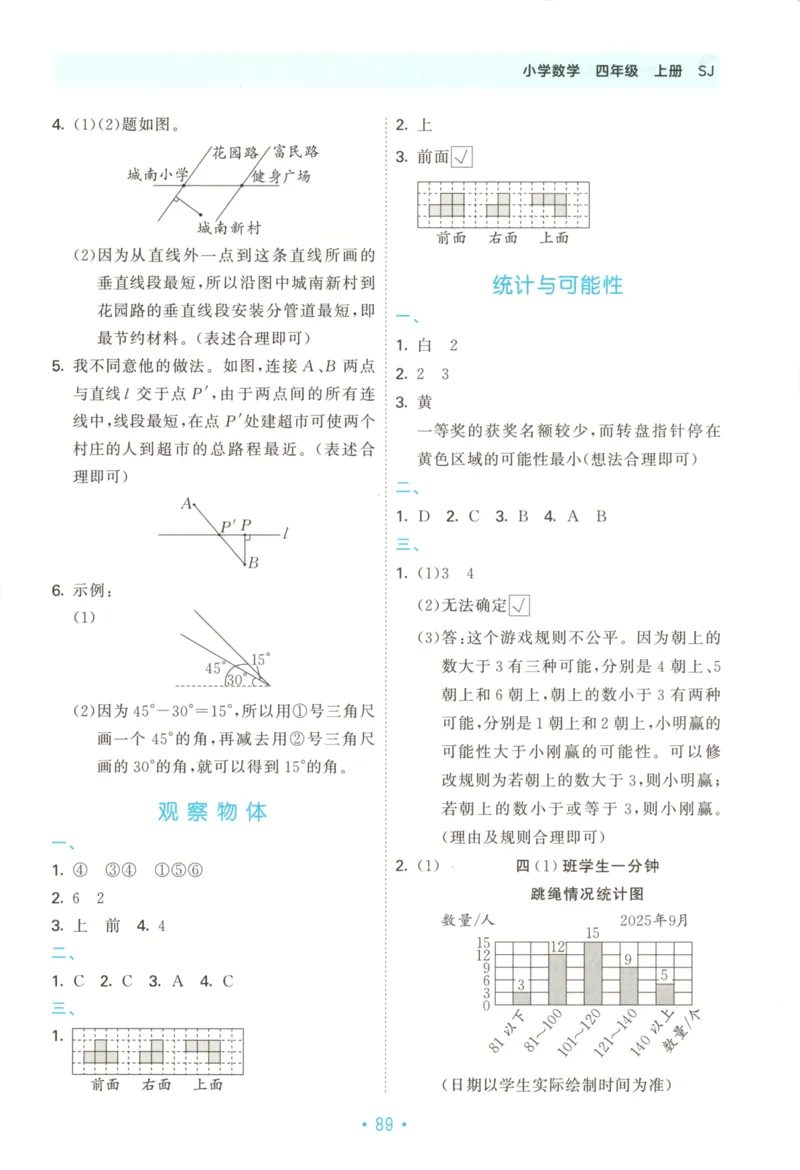 2025秋53单元归类复习数学4上SJ_25秋小学语数英习题试卷_数学_苏教版_53归类复习完整版数学苏教25年上册