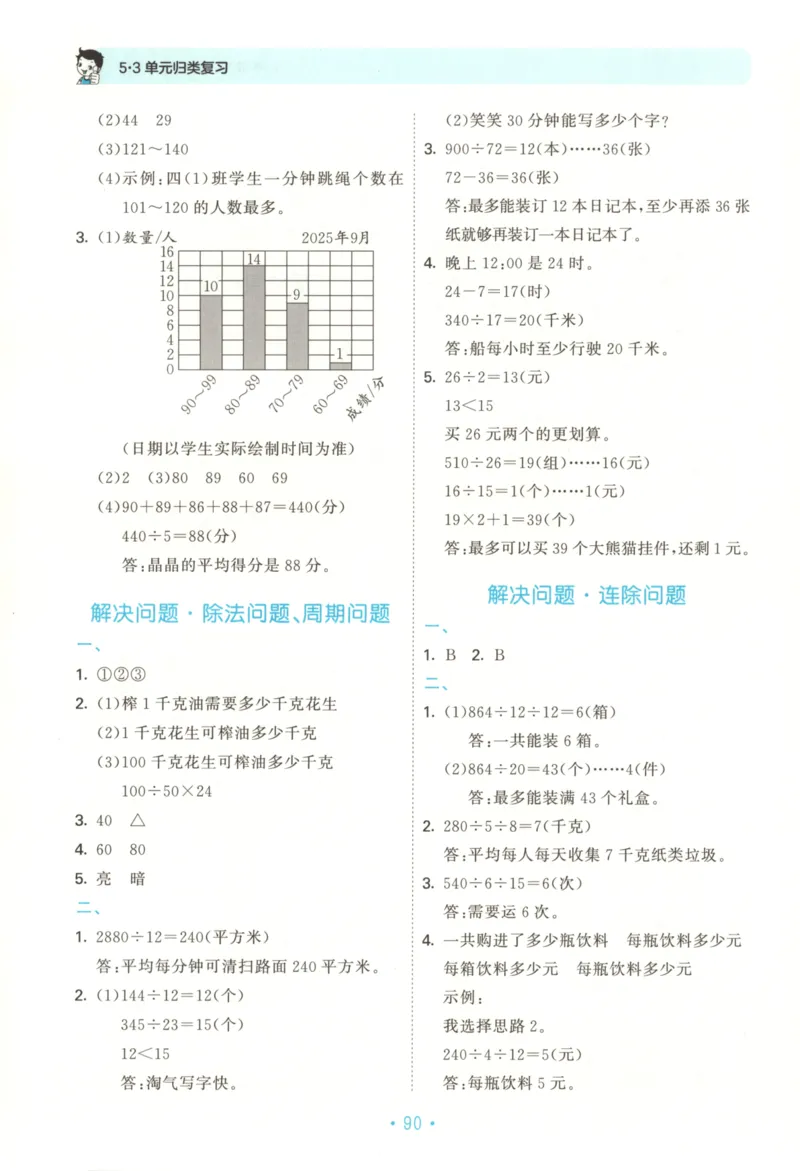 2025秋53单元归类复习数学4上SJ_25秋小学语数英习题试卷_数学_苏教版_53归类复习完整版数学苏教25年上册