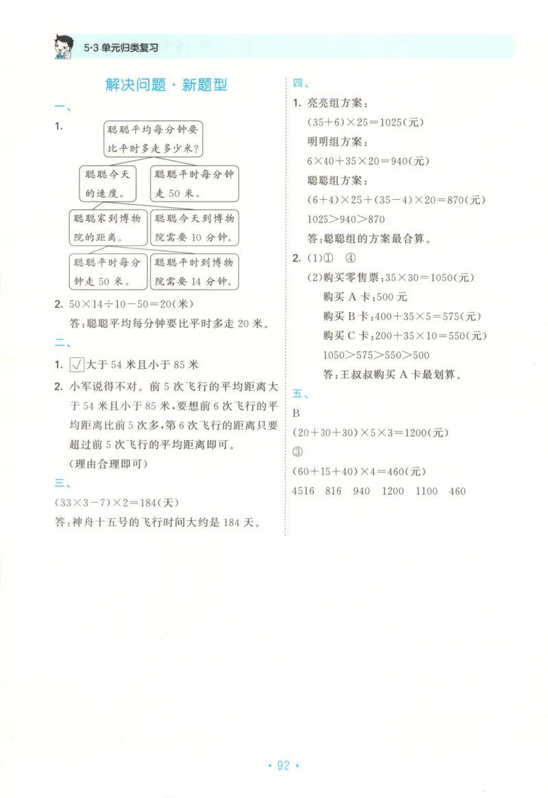 2025秋53单元归类复习数学4上SJ_25秋小学语数英习题试卷_数学_苏教版_53归类复习完整版数学苏教25年上册