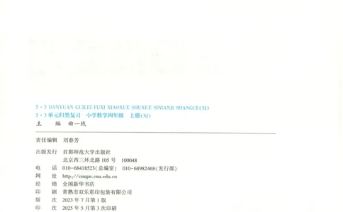 2025秋53单元归类复习数学4上SJ_25秋小学语数英习题试卷_数学_苏教版_53归类复习完整版数学苏教25年上册