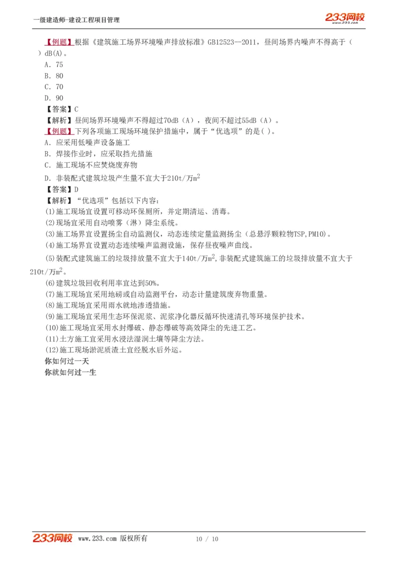 赵春晓-2025年一建-建设工程项目管理-教材精讲班-第8章4909_133855247334600646_312186_2026年一级建造师_2026年一建管理_2025年一建管理SVIP_02-基础精讲✿高端面授✿深度强化_赵春晓_讲义