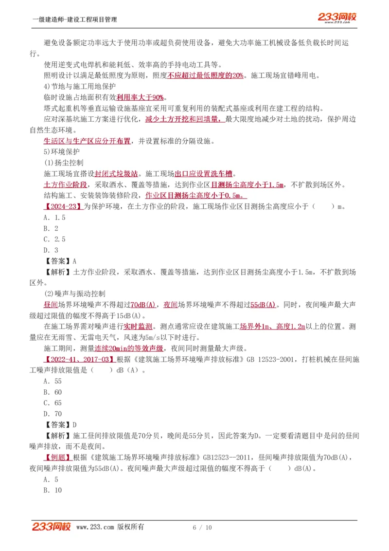 赵春晓-2025年一建-建设工程项目管理-教材精讲班-第8章4909_133855247334600646_312186_2026年一级建造师_2026年一建管理_2025年一建管理SVIP_02-基础精讲✿高端面授✿深度强化_赵春晓_讲义