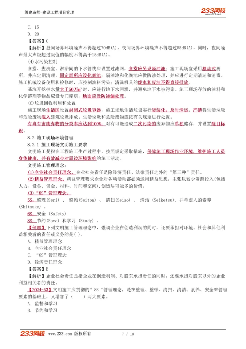 赵春晓-2025年一建-建设工程项目管理-教材精讲班-第8章4909_133855247334600646_312186_2026年一级建造师_2026年一建管理_2025年一建管理SVIP_02-基础精讲✿高端面授✿深度强化_赵春晓_讲义