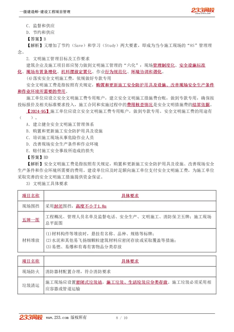 赵春晓-2025年一建-建设工程项目管理-教材精讲班-第8章4909_133855247334600646_312186_2026年一级建造师_2026年一建管理_2025年一建管理SVIP_02-基础精讲✿高端面授✿深度强化_赵春晓_讲义