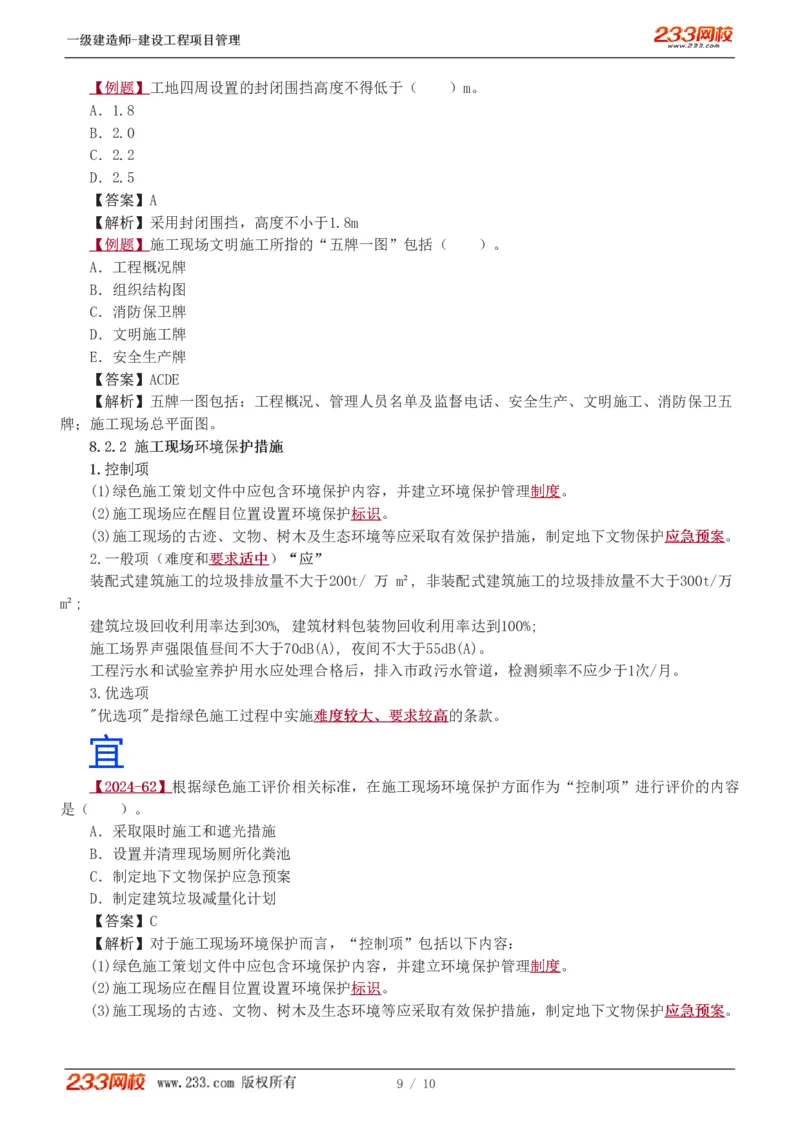 赵春晓-2025年一建-建设工程项目管理-教材精讲班-第8章4909_133855247334600646_312186_2026年一级建造师_2026年一建管理_2025年一建管理SVIP_02-基础精讲✿高端面授✿深度强化_赵春晓_讲义