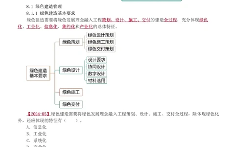 赵春晓-2025年一建-建设工程项目管理-教材精讲班-第8章4909_133855247334600646_312186_2026年一级建造师_2026年一建管理_2025年一建管理SVIP_02-基础精讲✿高端面授✿深度强化_赵春晓_讲义