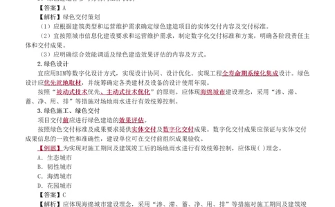 赵春晓-2025年一建-建设工程项目管理-教材精讲班-第8章4909_133855247334600646_312186_2026年一级建造师_2026年一建管理_2025年一建管理SVIP_02-基础精讲✿高端面授✿深度强化_赵春晓_讲义
