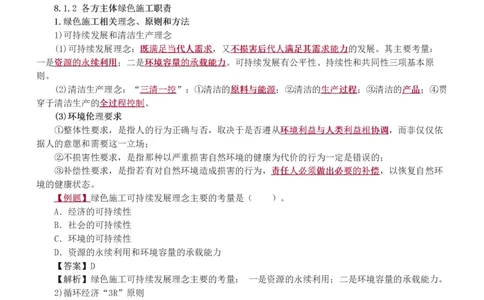 赵春晓-2025年一建-建设工程项目管理-教材精讲班-第8章4909_133855247334600646_312186_2026年一级建造师_2026年一建管理_2025年一建管理SVIP_02-基础精讲✿高端面授✿深度强化_赵春晓_讲义