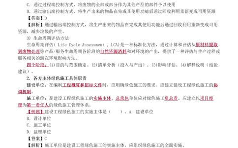 赵春晓-2025年一建-建设工程项目管理-教材精讲班-第8章4909_133855247334600646_312186_2026年一级建造师_2026年一建管理_2025年一建管理SVIP_02-基础精讲✿高端面授✿深度强化_赵春晓_讲义