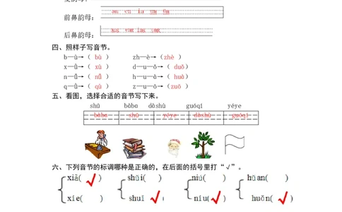 统编版语文一年级上册专项复习一字词同步练习题（word版有答案）_一年级语文上册（统编版）_专项练习