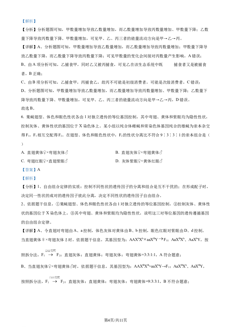2024年高考生物试卷（全国甲卷）（解析卷）_生物历年高考真题_新&middot;Word版2008-2025&middot;高考生物真题_生物（按年份分类）2008-2025_2024&middot;高考生物真题