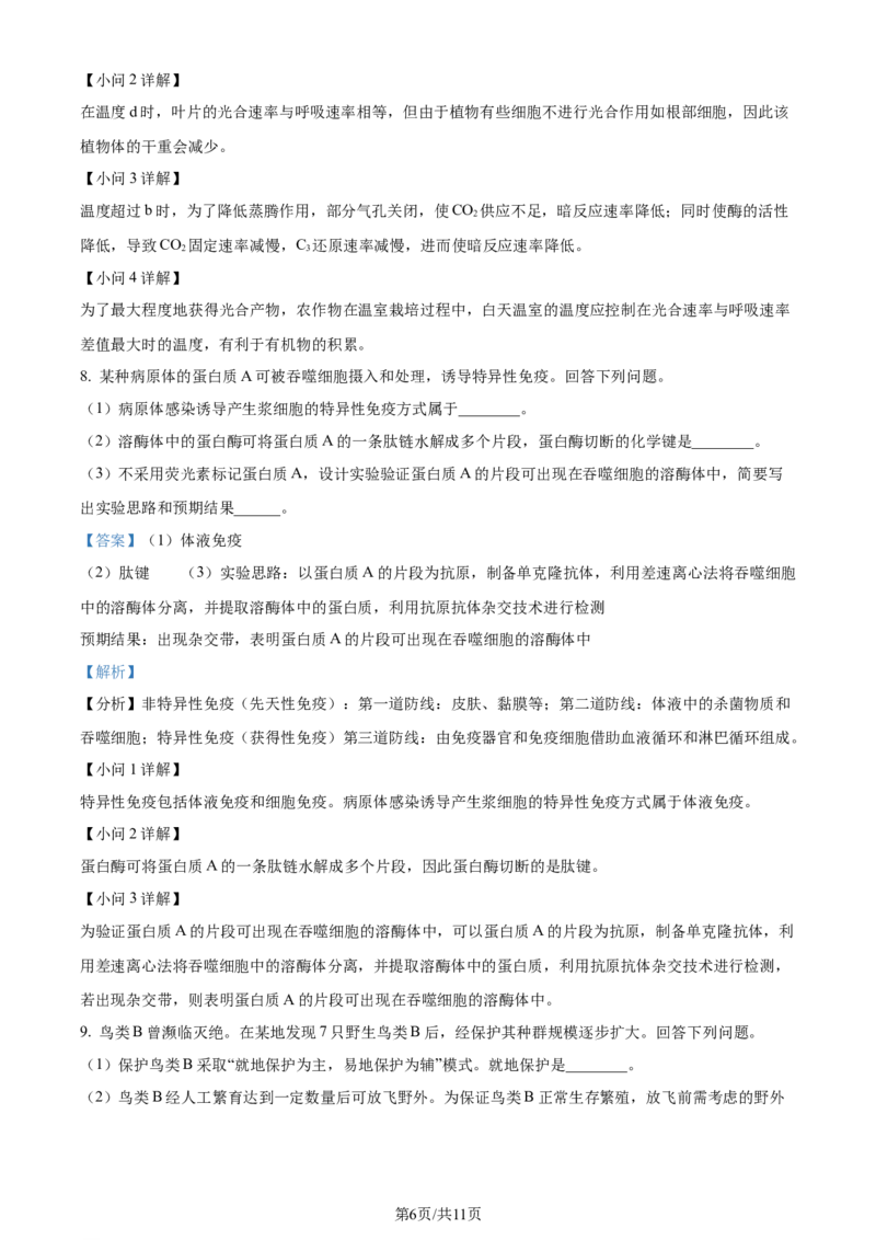 2024年高考生物试卷（全国甲卷）（解析卷）_生物历年高考真题_新&middot;Word版2008-2025&middot;高考生物真题_生物（按年份分类）2008-2025_2024&middot;高考生物真题