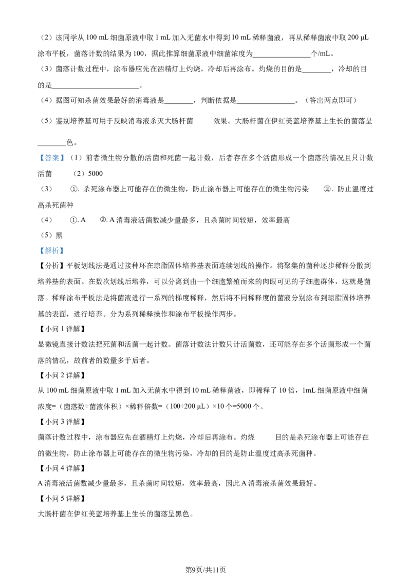 2024年高考生物试卷（全国甲卷）（解析卷）_生物历年高考真题_新&middot;Word版2008-2025&middot;高考生物真题_生物（按年份分类）2008-2025_2024&middot;高考生物真题