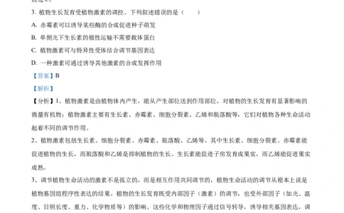 2024年高考生物试卷（全国甲卷）（解析卷）_生物历年高考真题_新&middot;Word版2008-2025&middot;高考生物真题_生物（按年份分类）2008-2025_2024&middot;高考生物真题